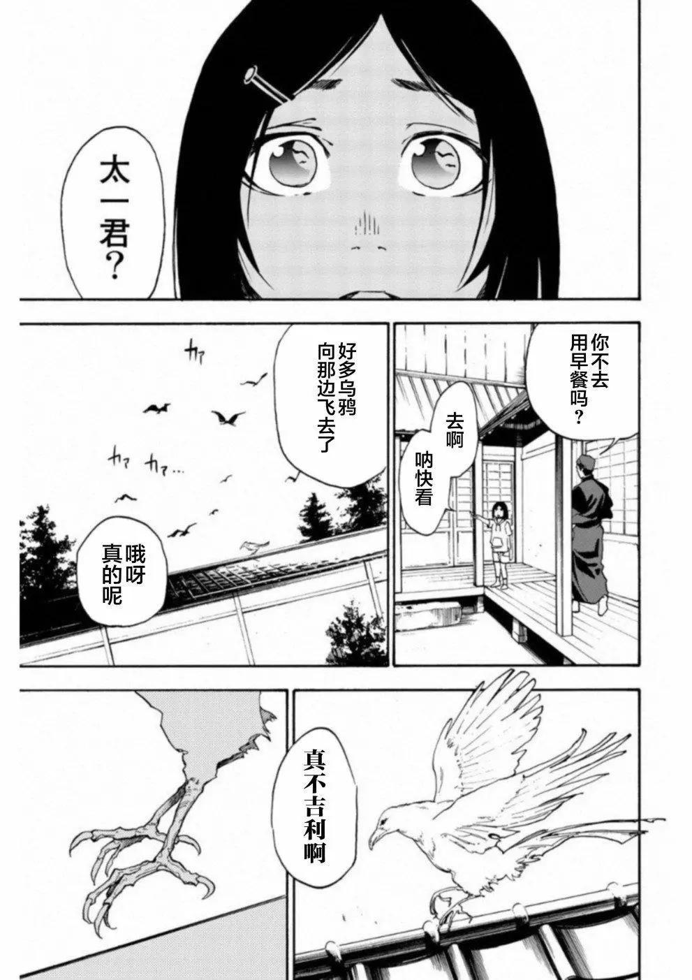 《绝望的乐园》第21话 第15页