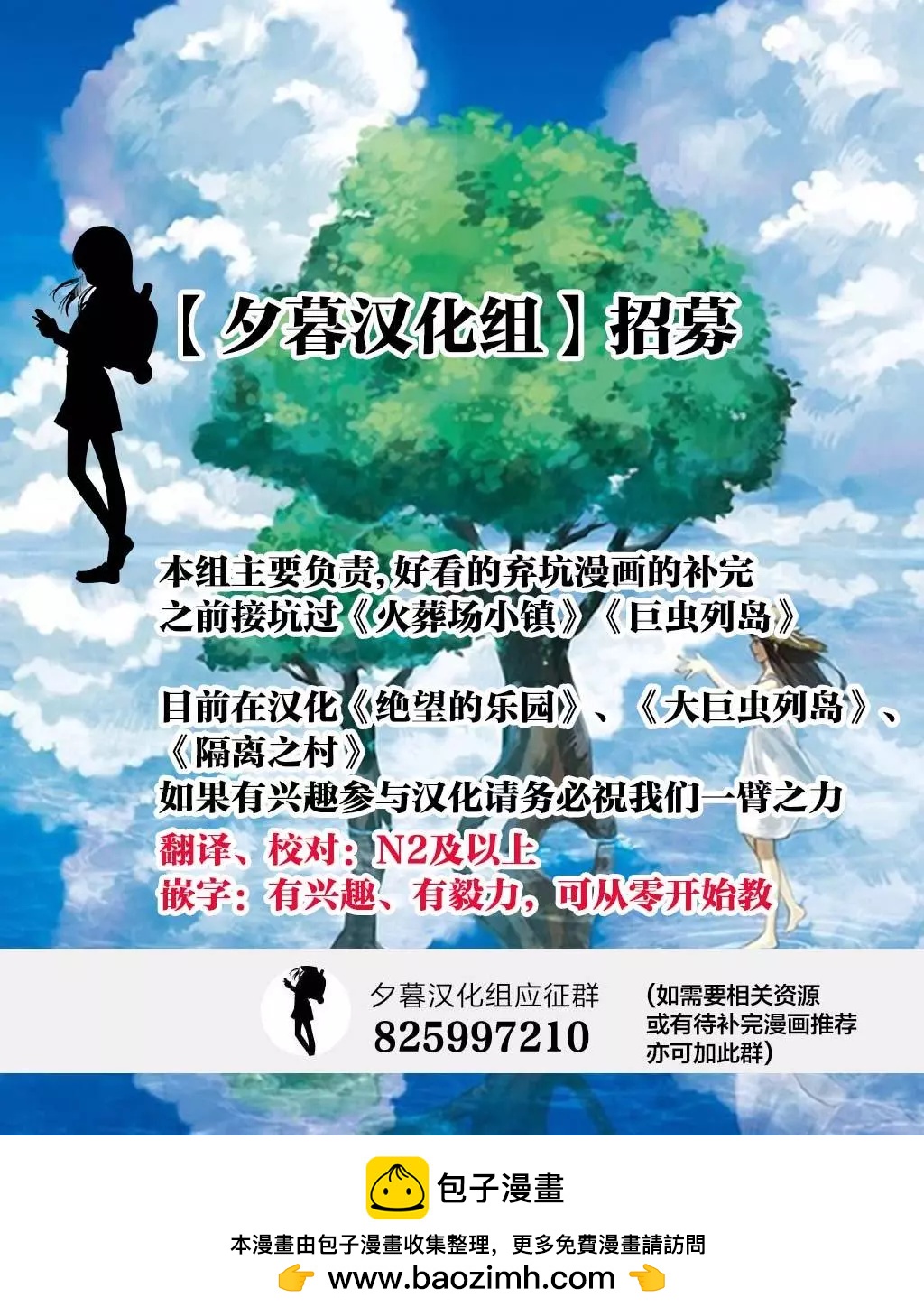 《绝望的乐园》第21话 第17页