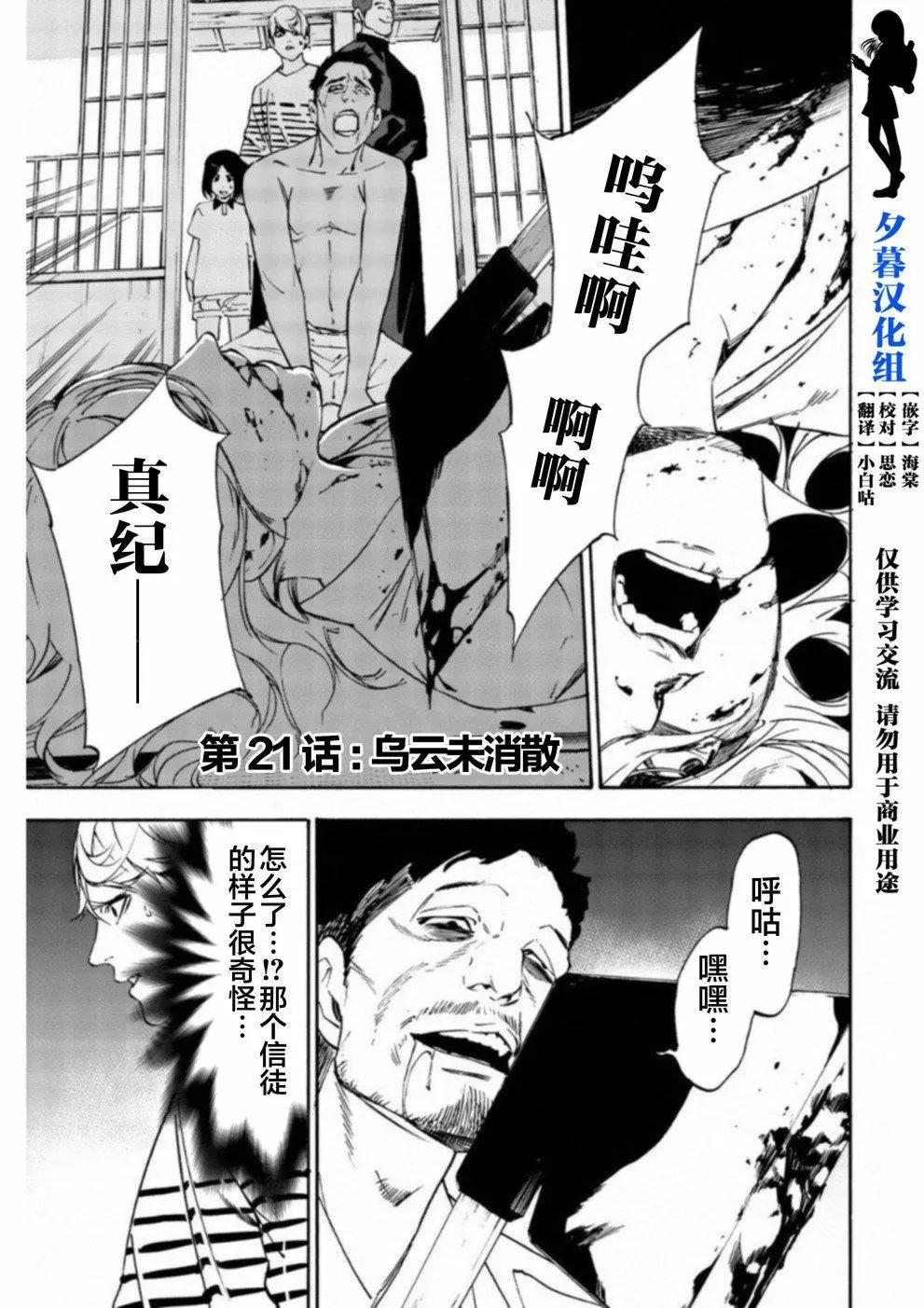 《绝望的乐园》第21话 第1页