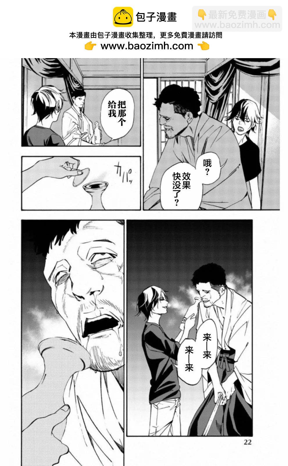 《绝望的乐园》第21话 第2页