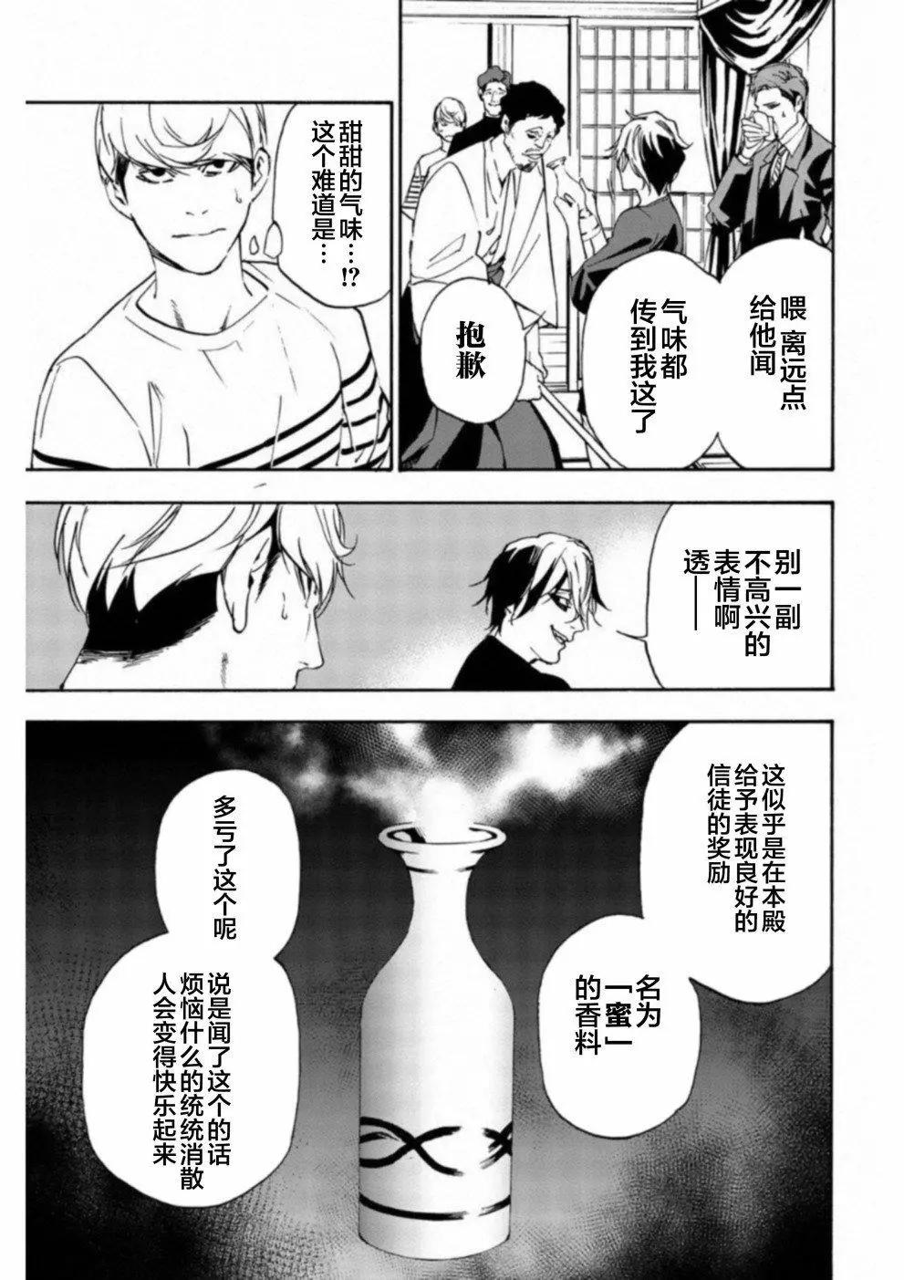 《绝望的乐园》第21话 第3页