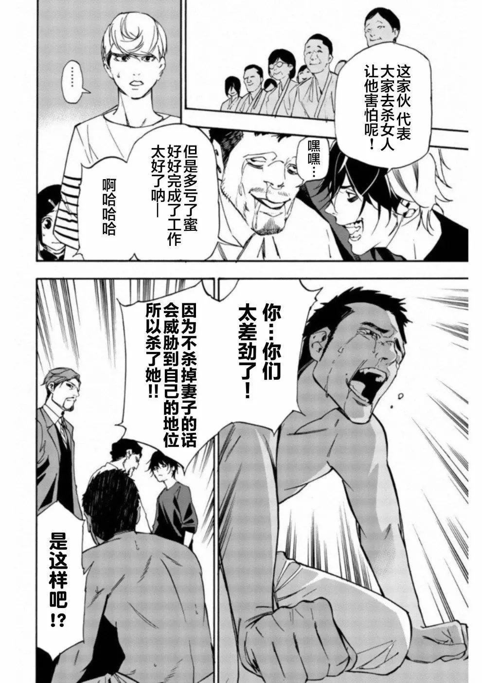 《绝望的乐园》第21话 第4页
