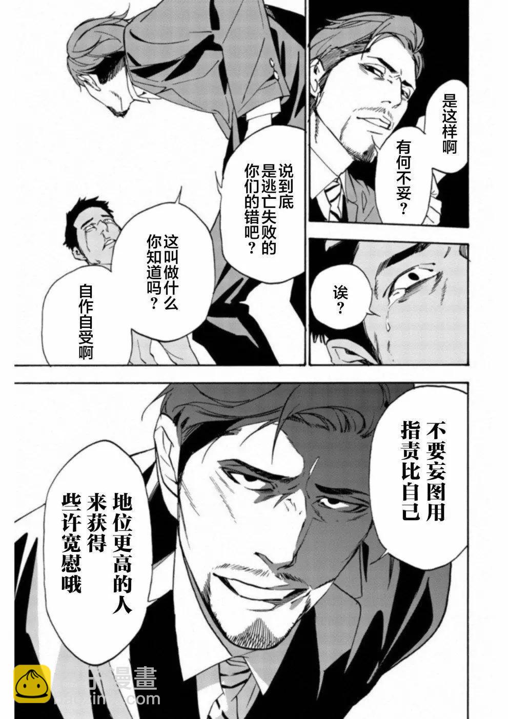 《绝望的乐园》第21话 第5页
