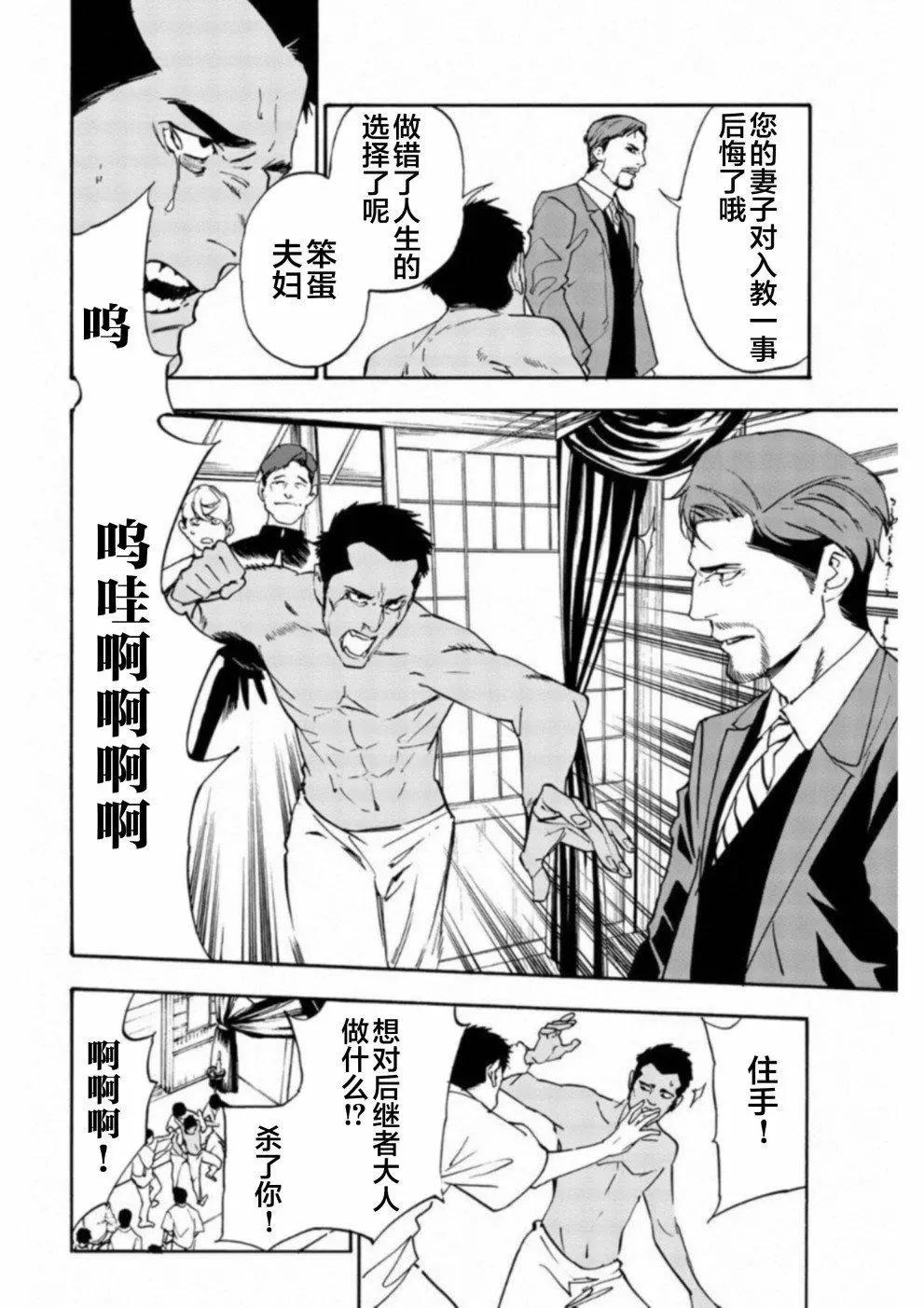 《绝望的乐园》第21话 第6页