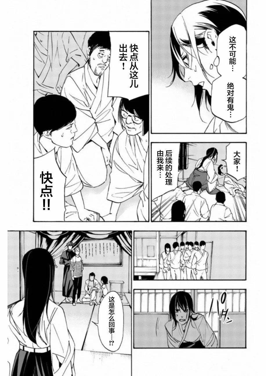 《绝望的乐园》第20话 第14页