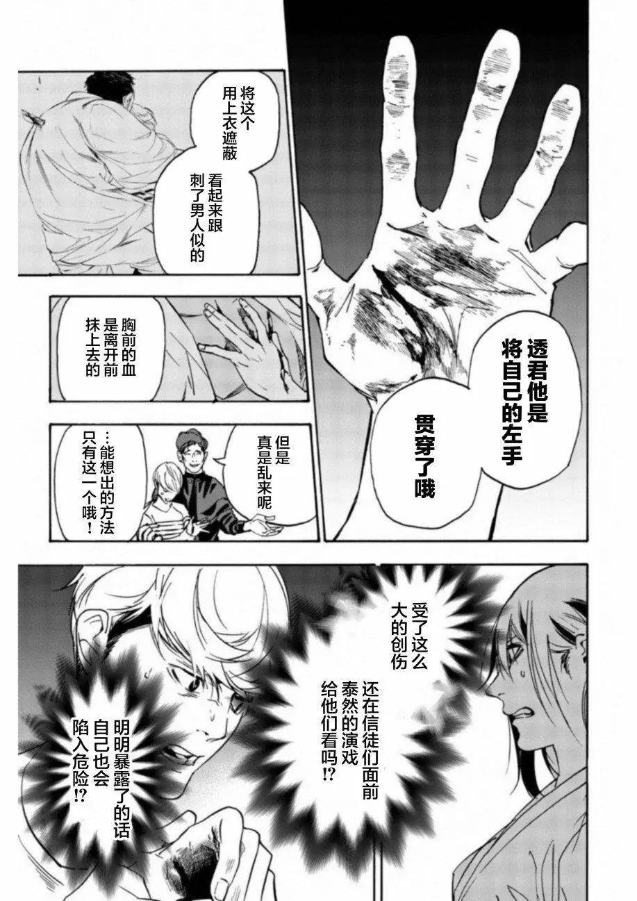《绝望的乐园》第20话 第16页