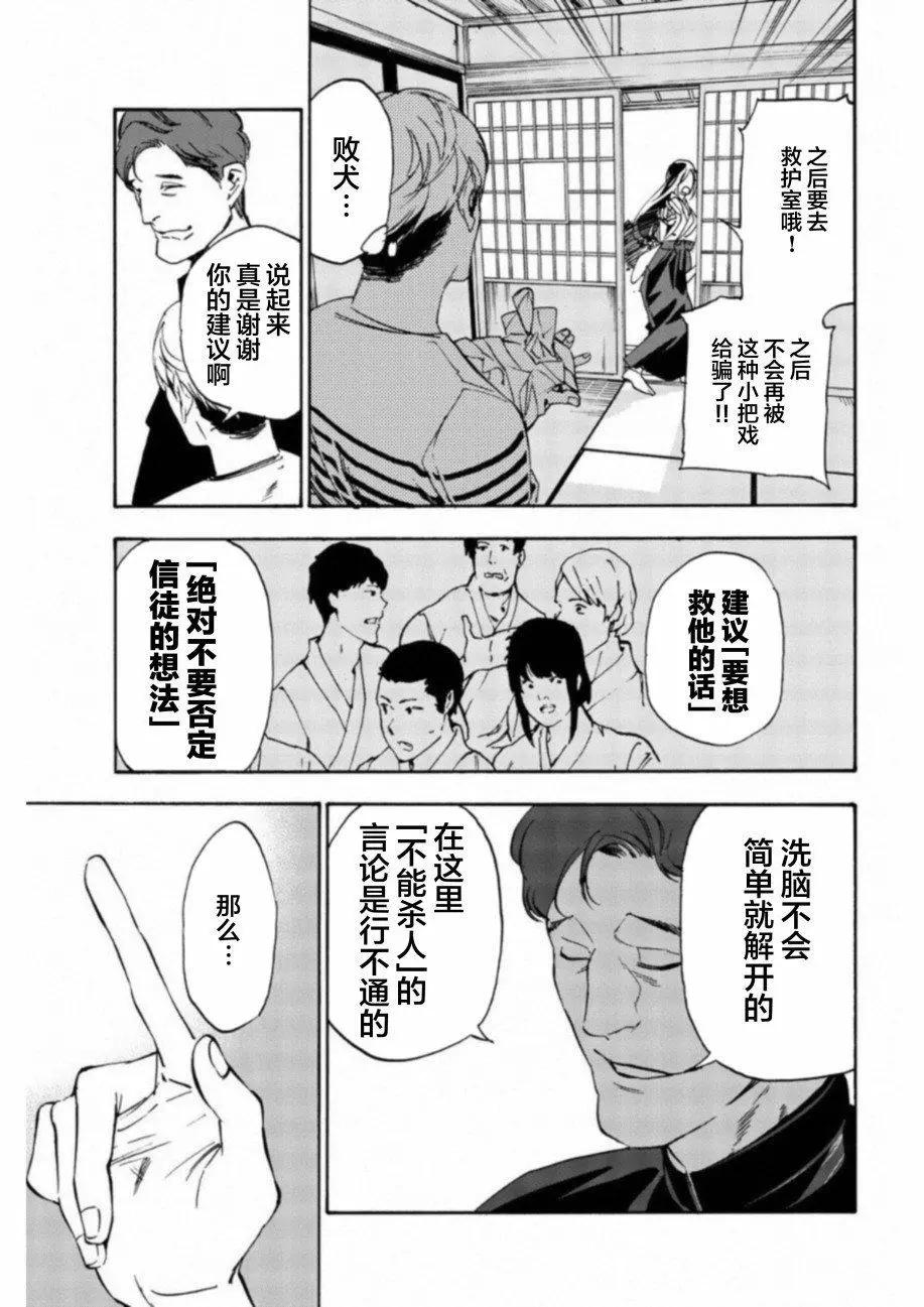 《绝望的乐园》第20话 第18页