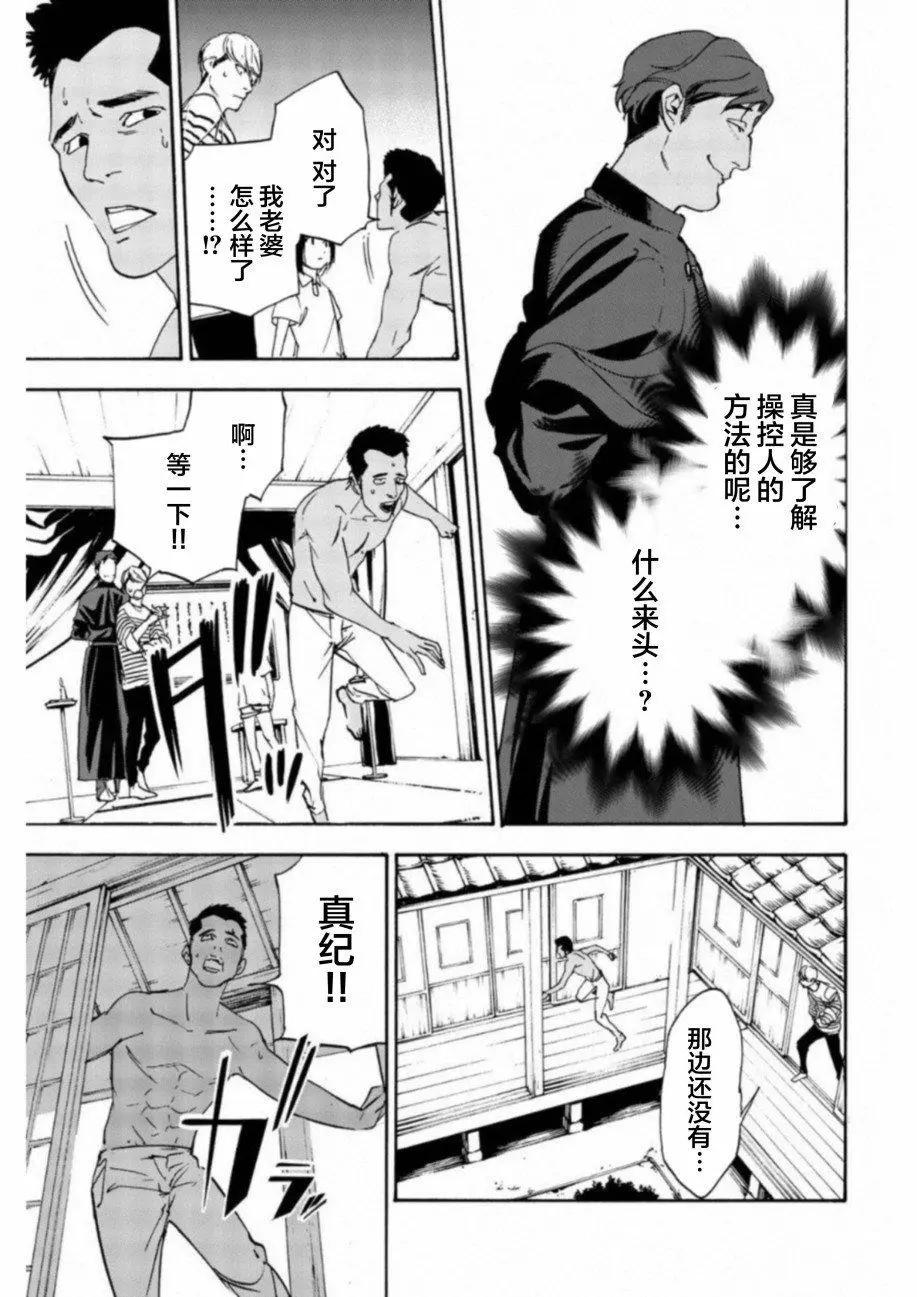《绝望的乐园》第20话 第20页