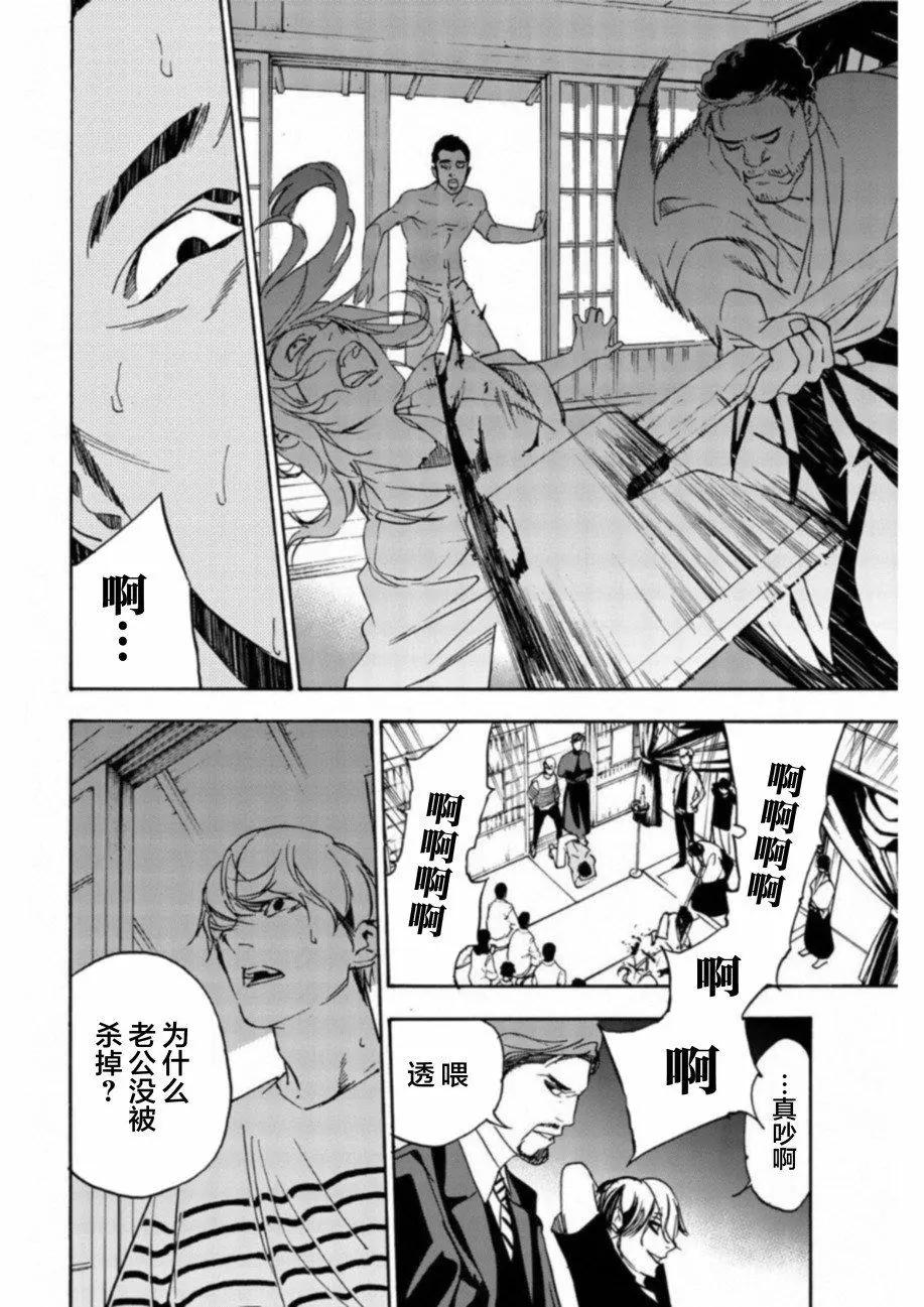《绝望的乐园》第20话 第21页