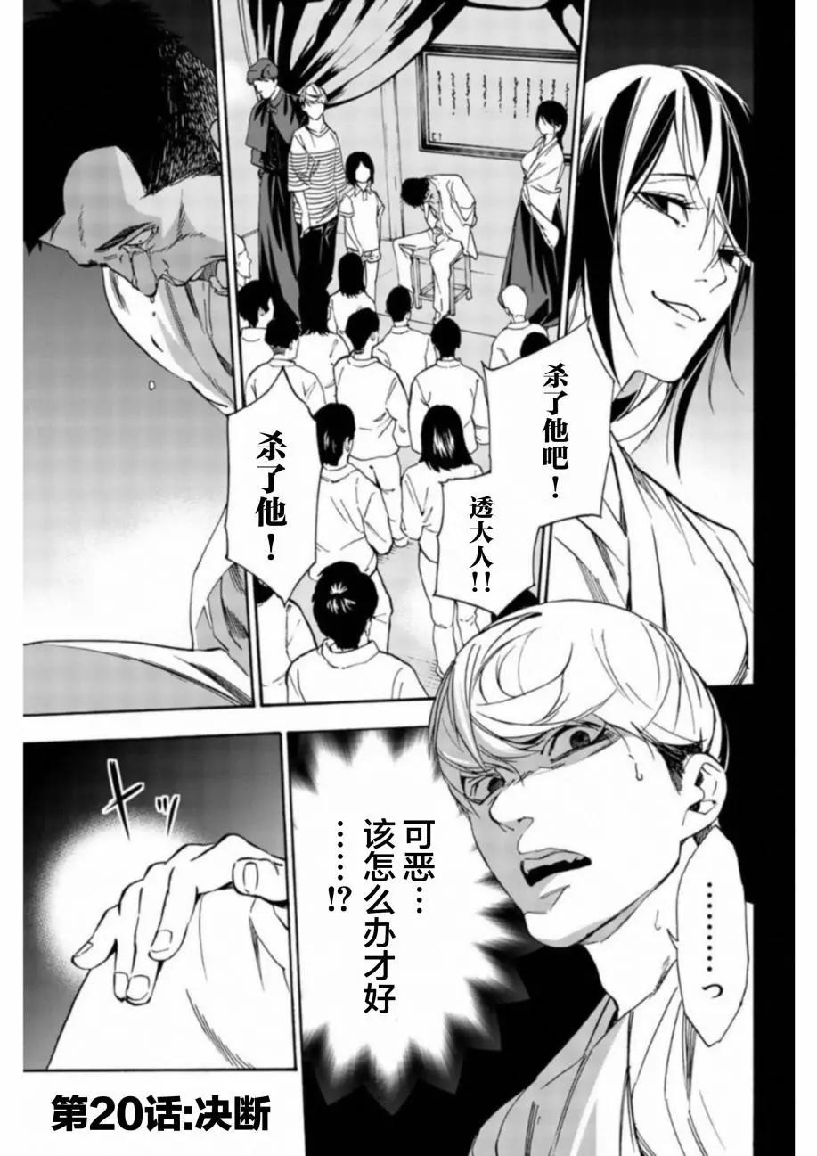 《绝望的乐园》第20话 第4页