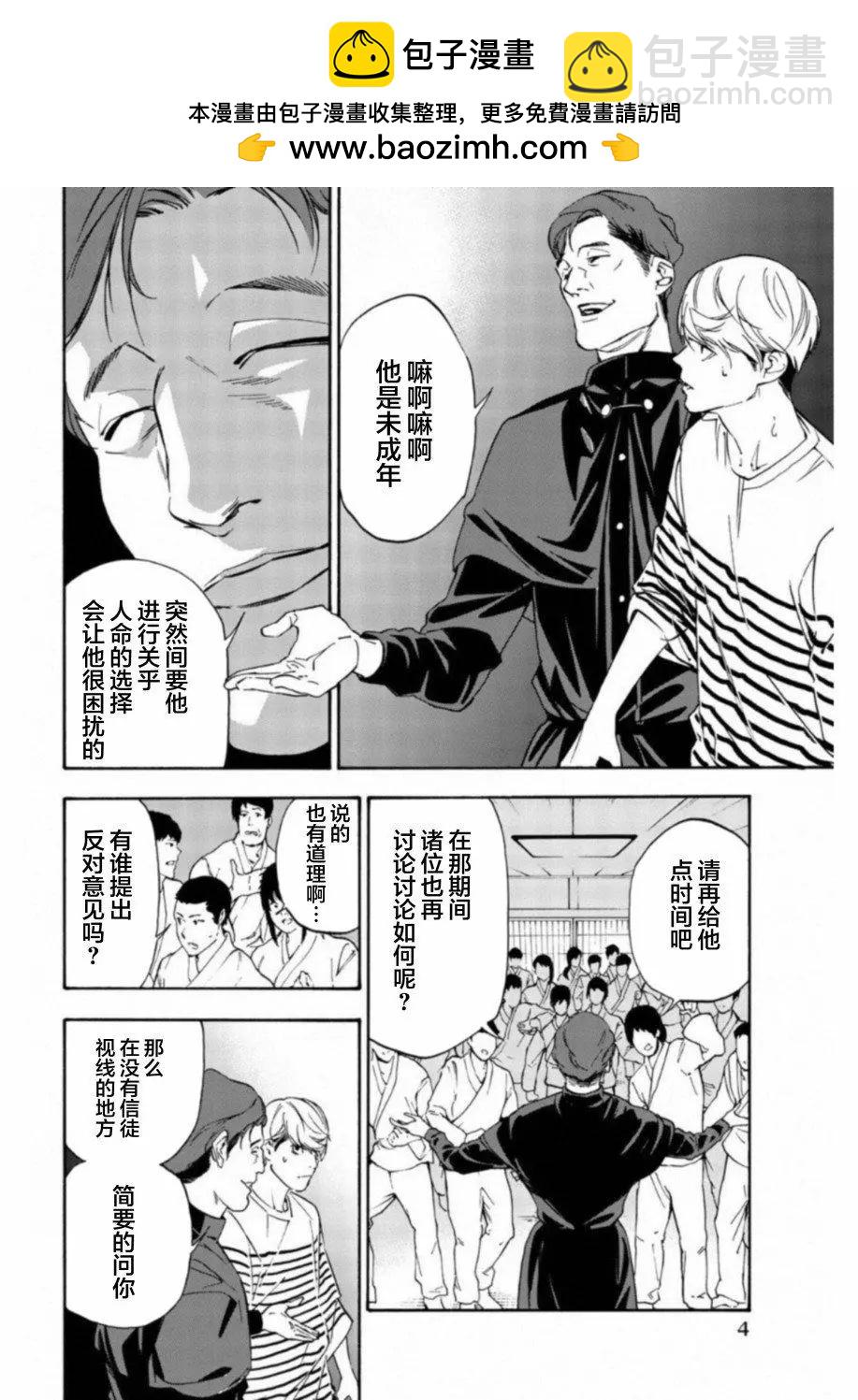 《绝望的乐园》第20话 第5页