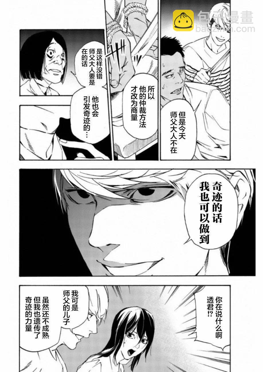 《绝望的乐园》第20话 第9页