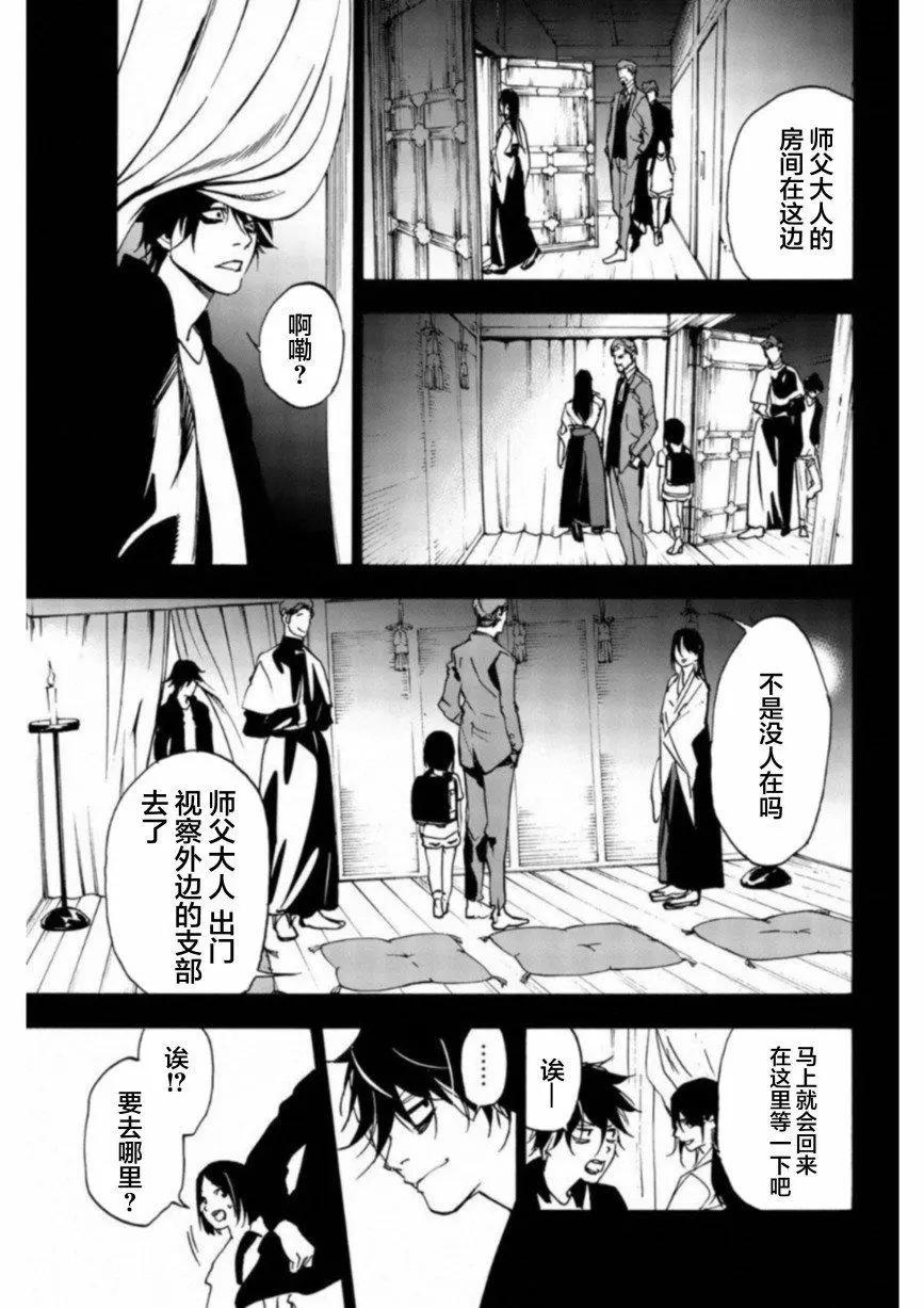 《绝望的乐园》第24话 第13页
