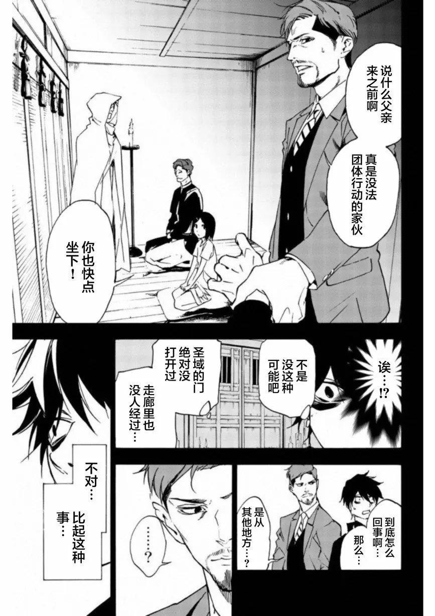《绝望的乐园》第24话 第15页