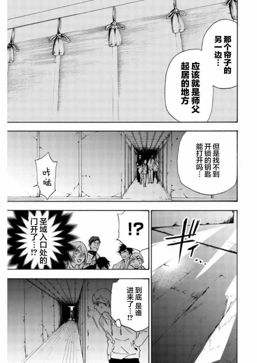 《绝望的乐园》第24话 第17页
