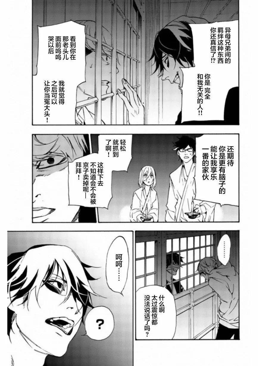《绝望的乐园》第24话 第3页