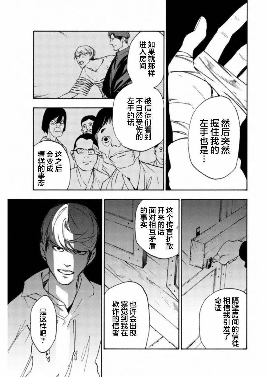 《绝望的乐园》第24话 第9页