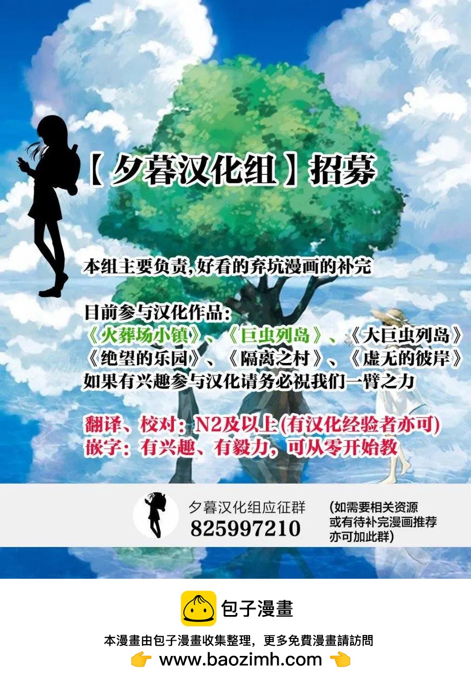 《绝望的乐园》第26话 第15页