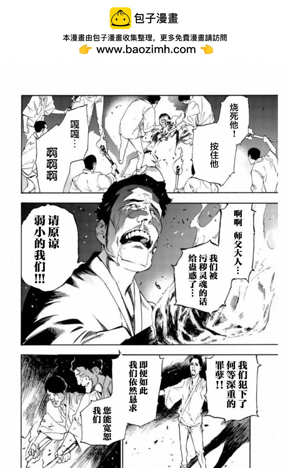 《绝望的乐园》第26话 第2页