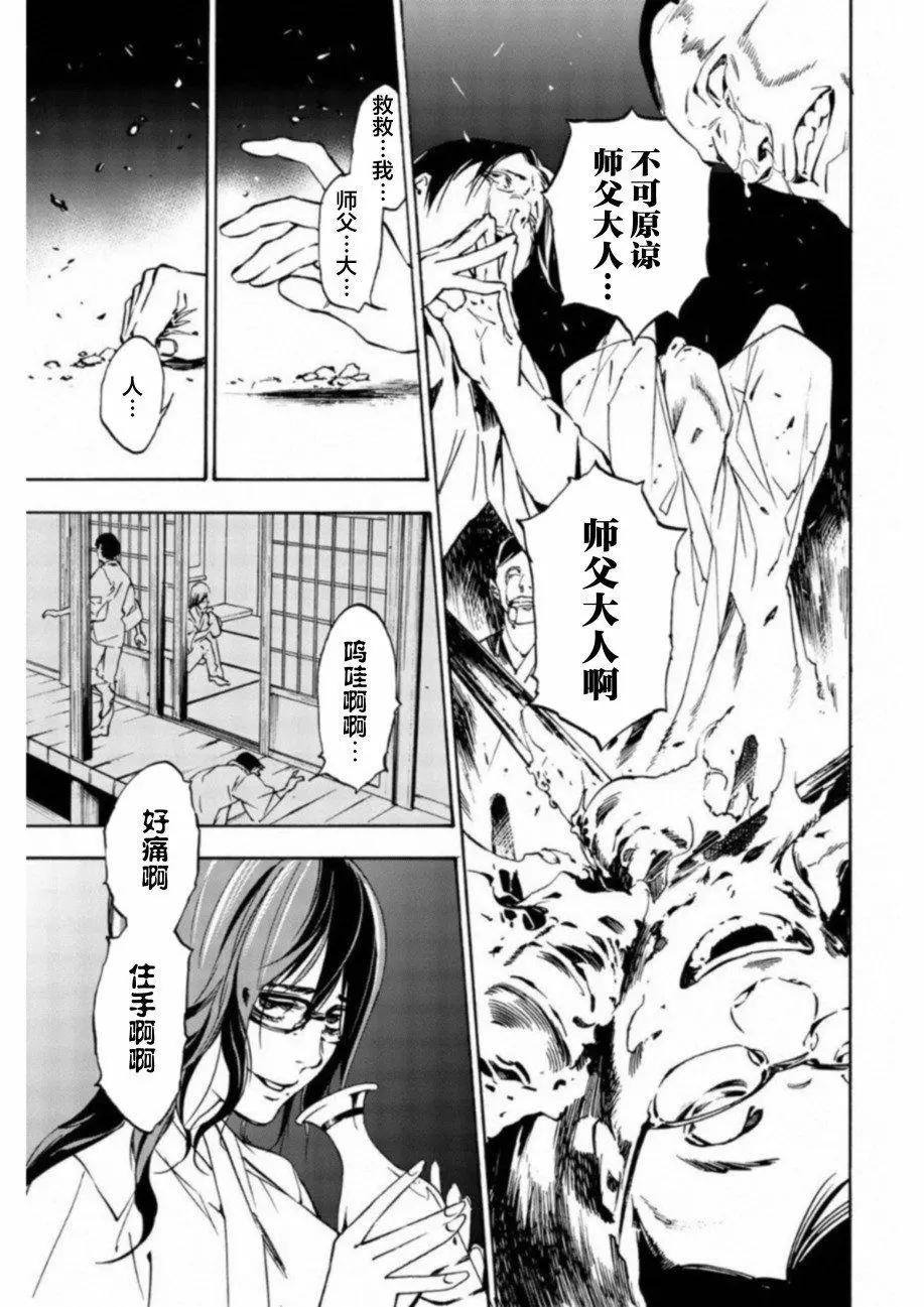 《绝望的乐园》第26话 第3页