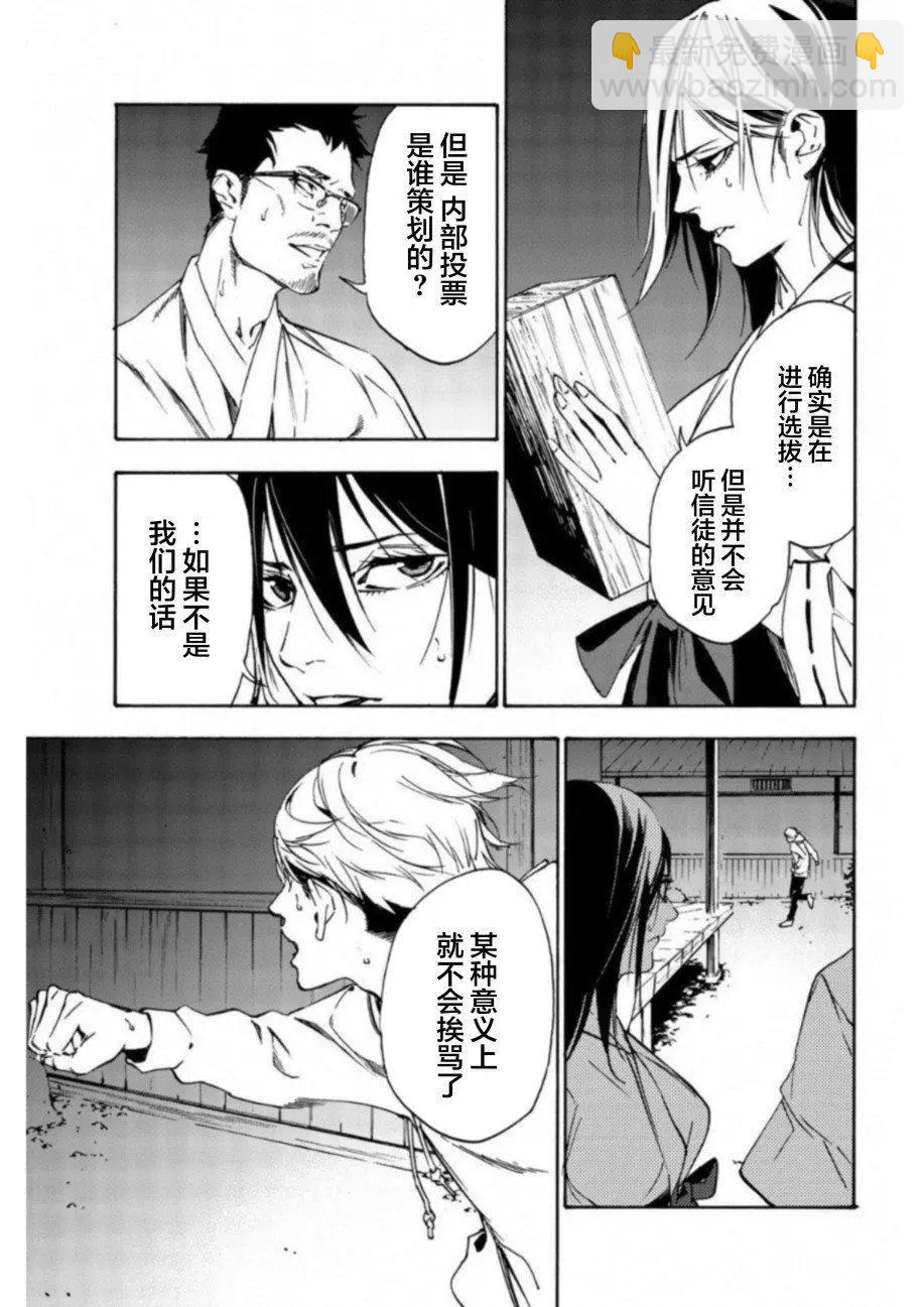 《绝望的乐园》第26话 第7页
