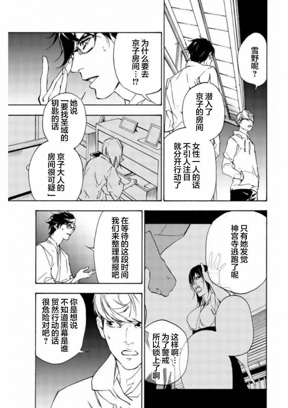 《绝望的乐园》第26话 第9页