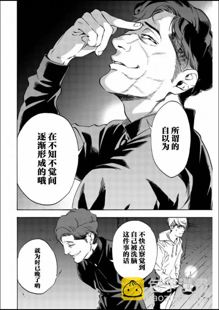 《绝望的乐园》第25话 第10页