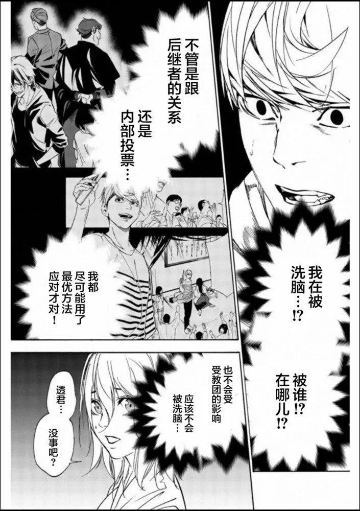 《绝望的乐园》第25话 第11页