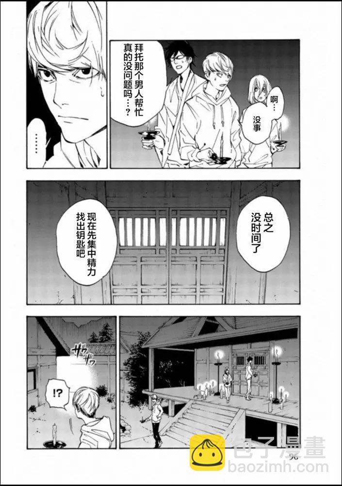 《绝望的乐园》第25话 第12页