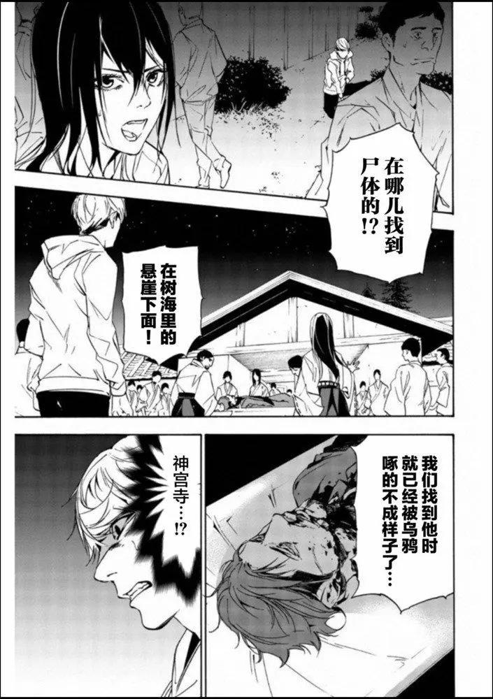 《绝望的乐园》第25话 第13页