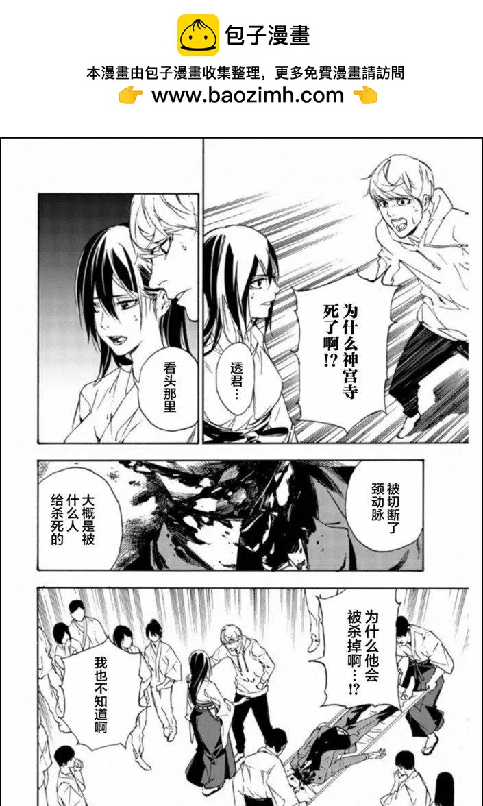 《绝望的乐园》第25话 第14页