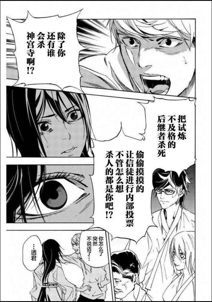 《绝望的乐园》第25话 第15页