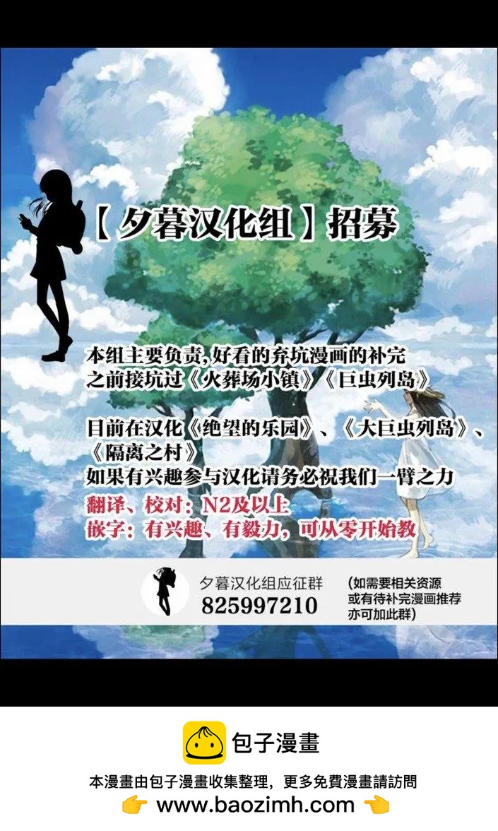 《绝望的乐园》第25话 第17页