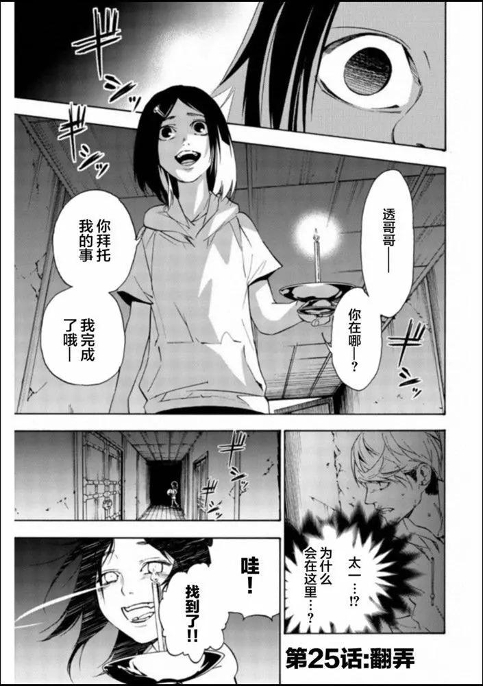 《绝望的乐园》第25话 第1页