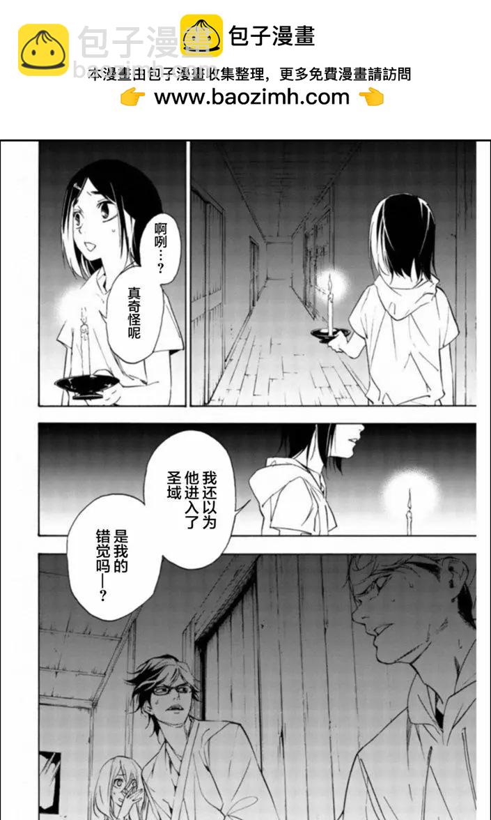 《绝望的乐园》第25话 第2页