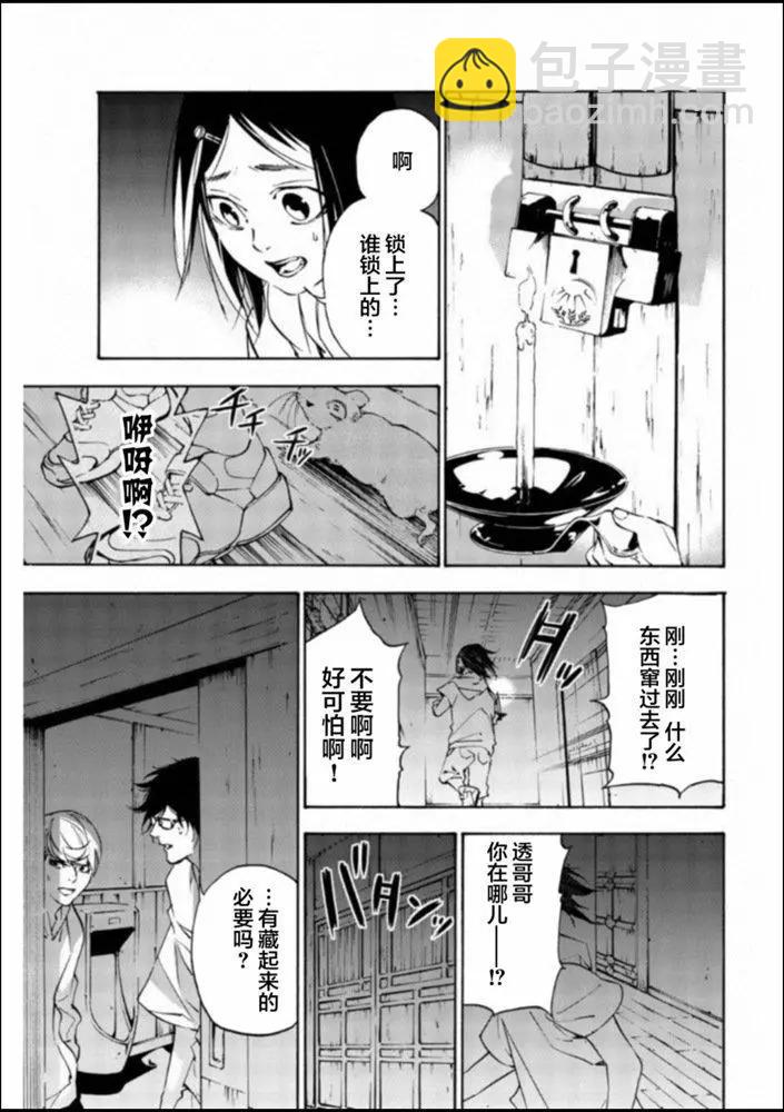《绝望的乐园》第25话 第3页