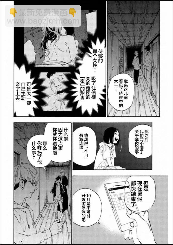 《绝望的乐园》第25话 第4页