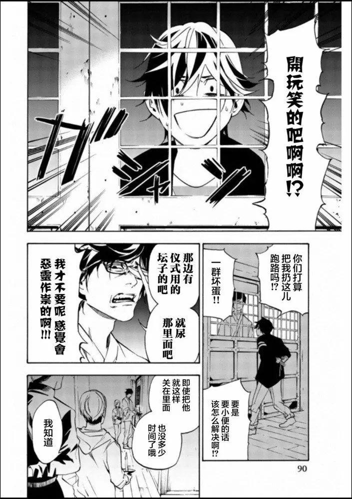 《绝望的乐园》第25话 第6页