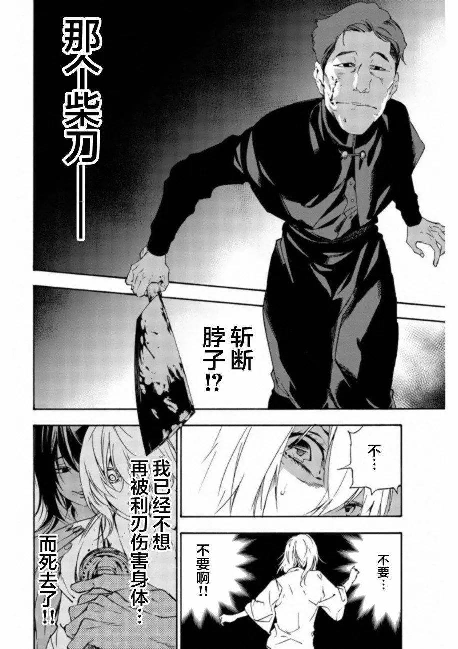 《绝望的乐园》第27话 第10页