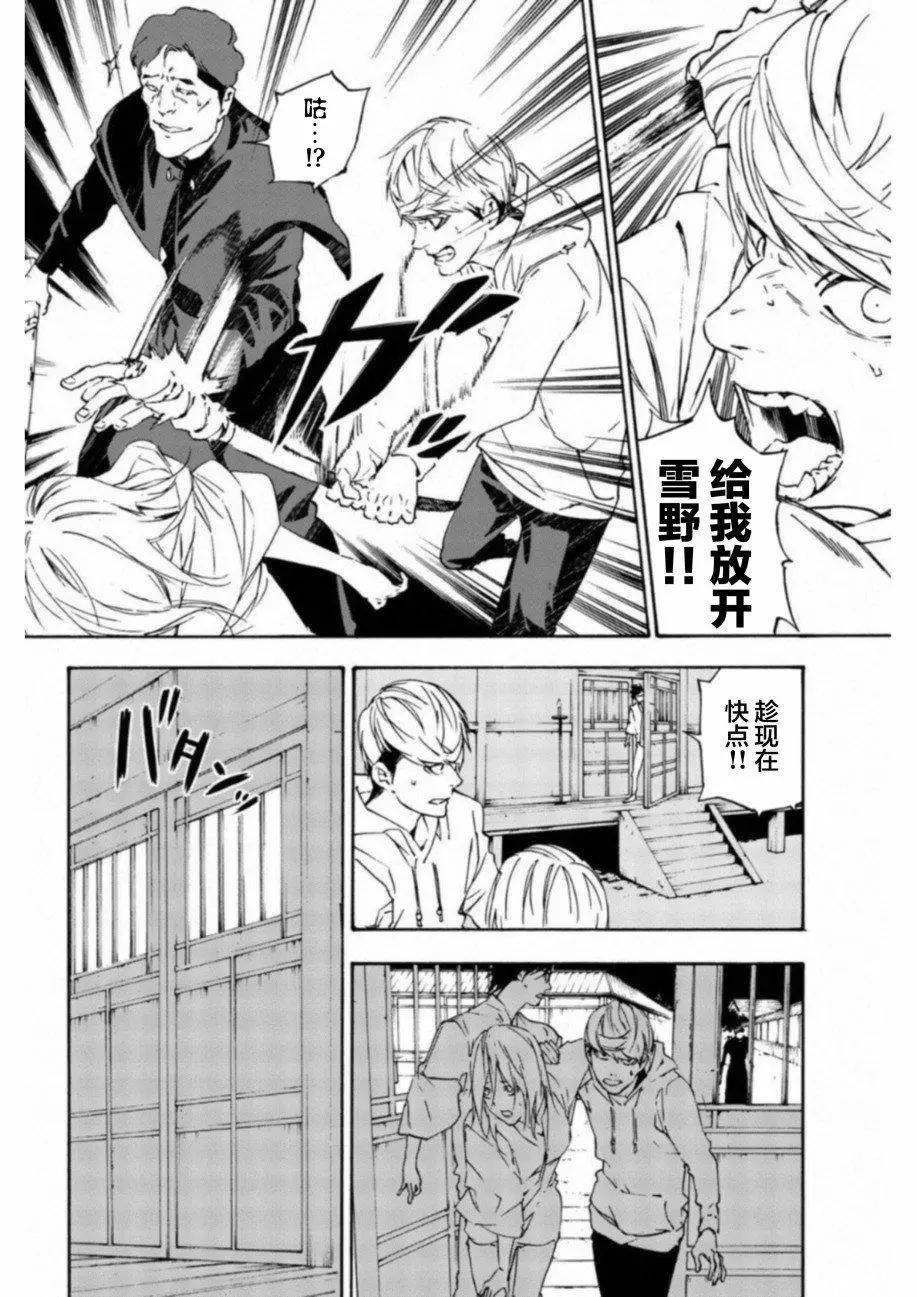 《绝望的乐园》第27话 第12页