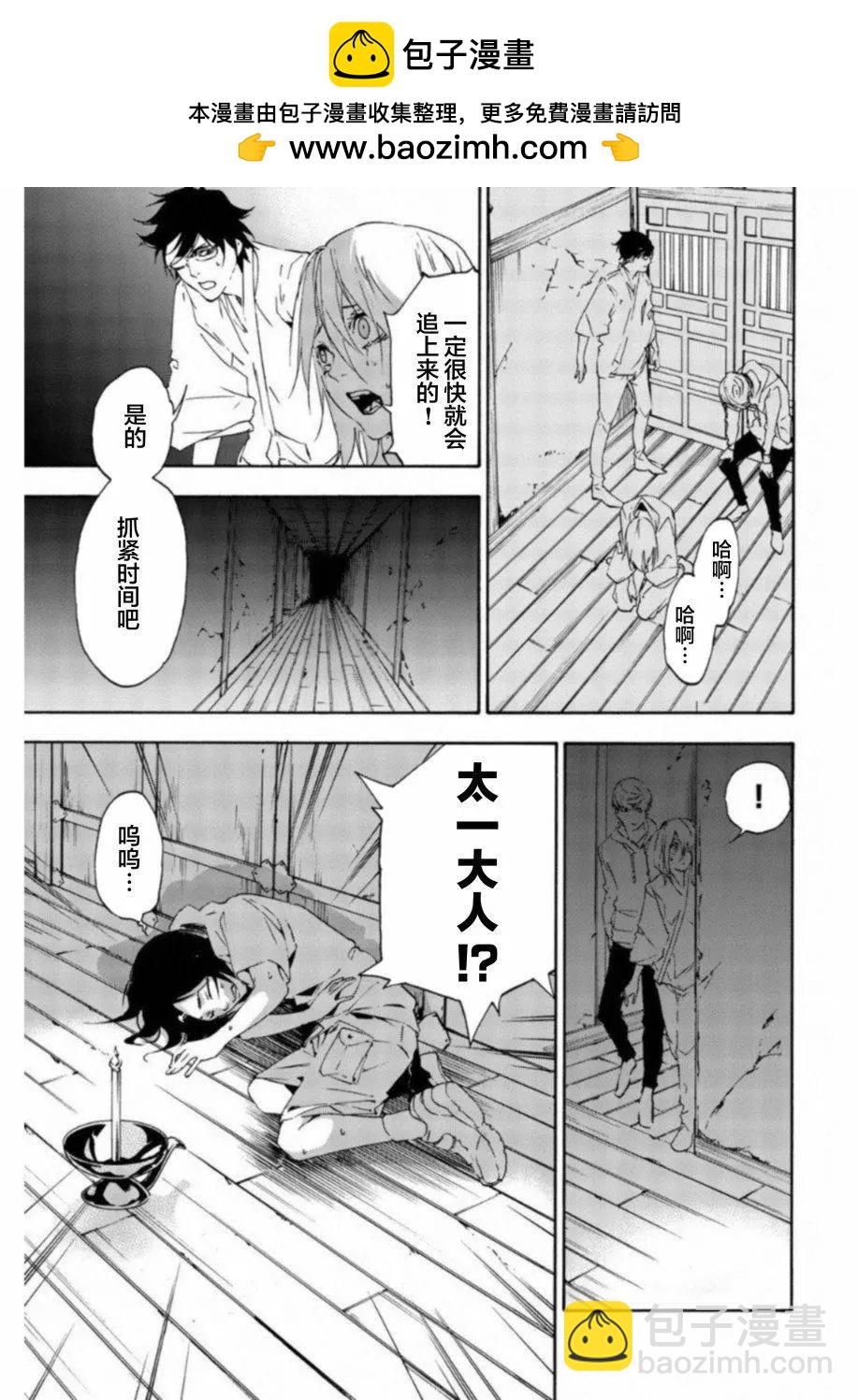 《绝望的乐园》第27话 第13页