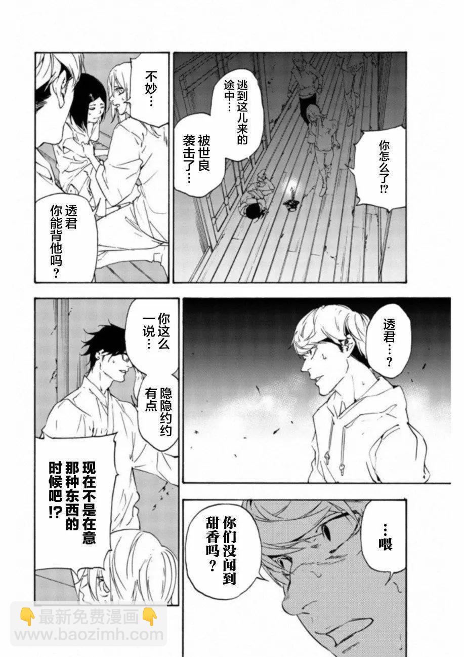 《绝望的乐园》第27话 第14页