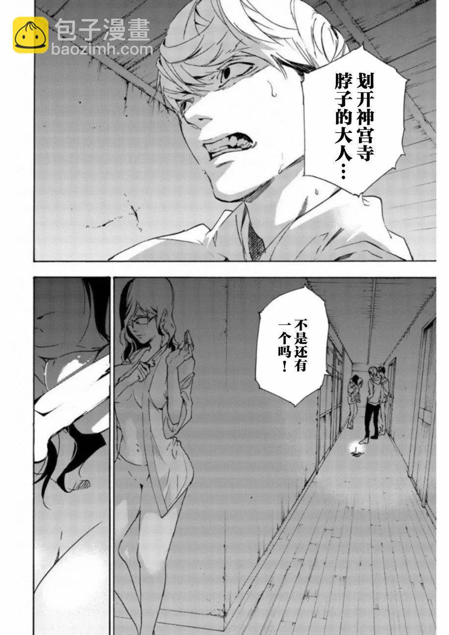 《绝望的乐园》第27话 第16页