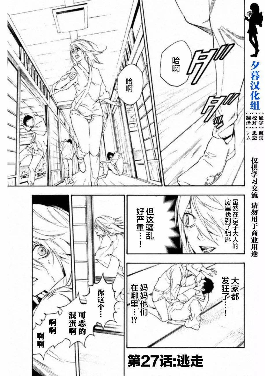 《绝望的乐园》第27话 第1页
