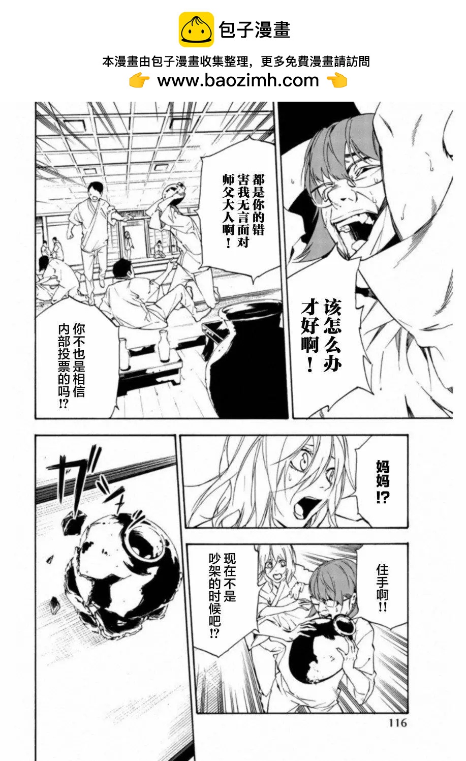 《绝望的乐园》第27话 第2页