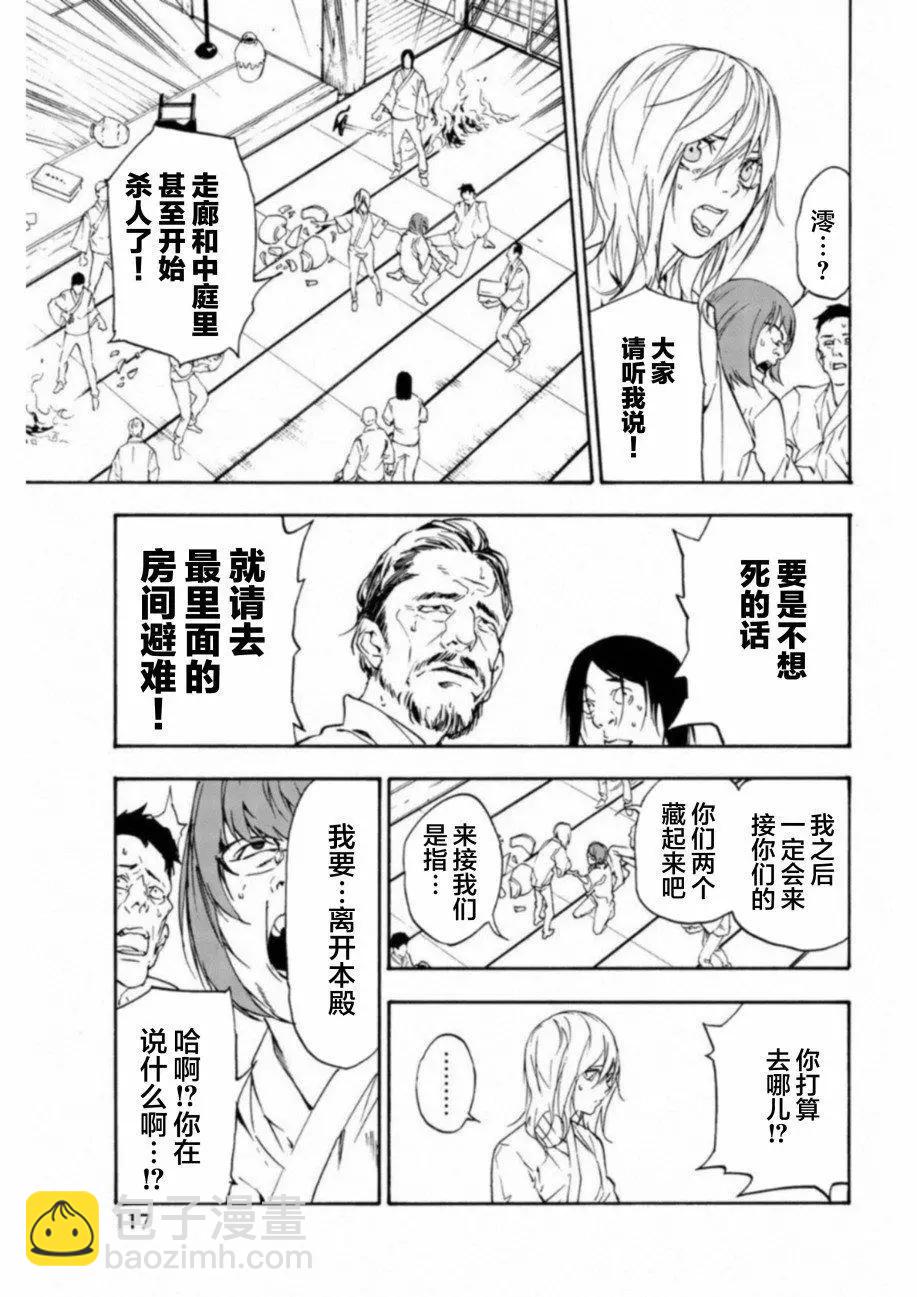 《绝望的乐园》第27话 第3页