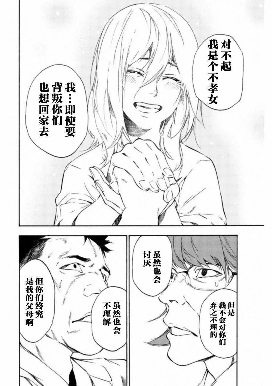 《绝望的乐园》第27话 第4页