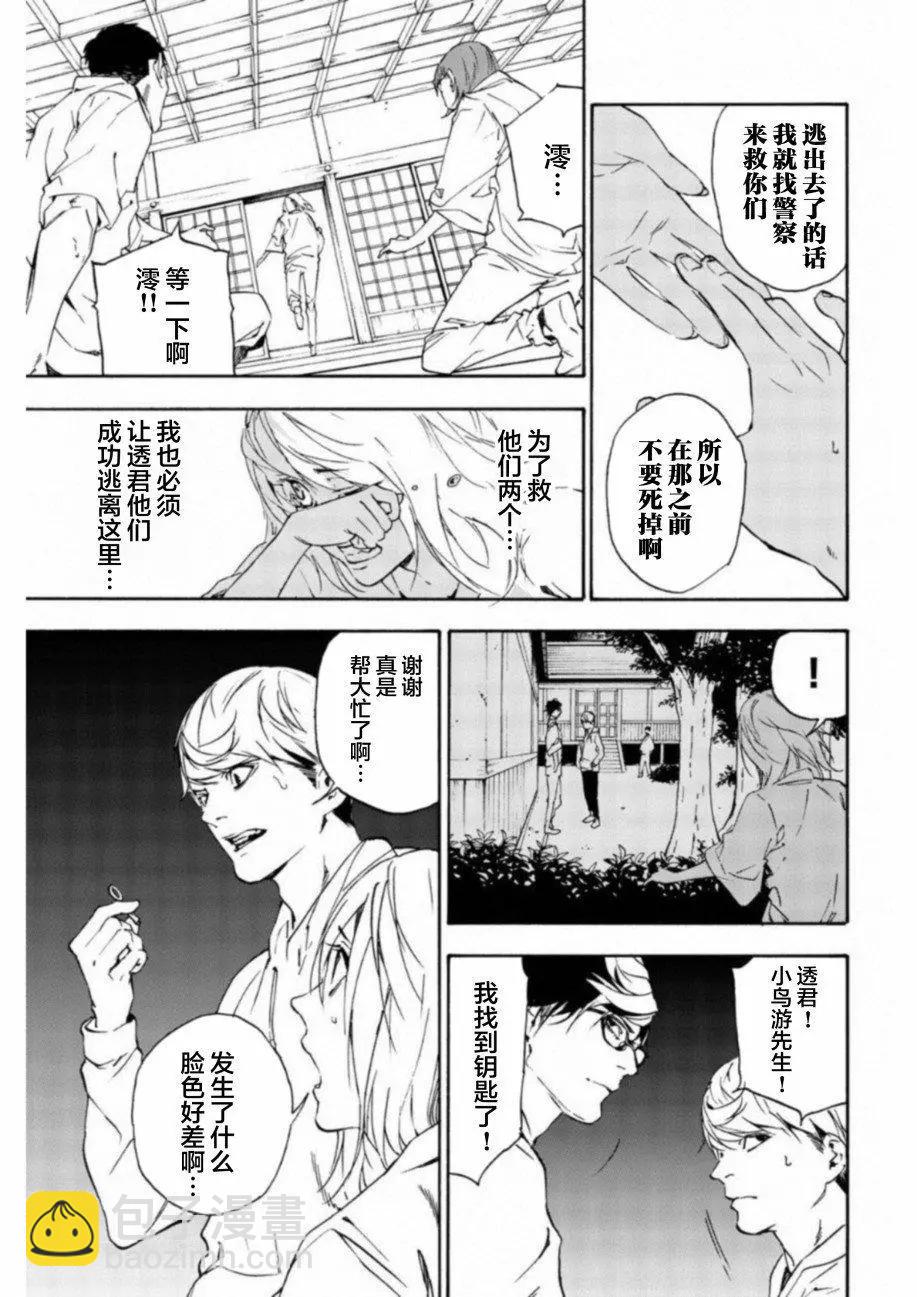 《绝望的乐园》第27话 第5页