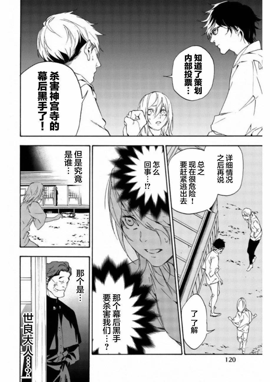 《绝望的乐园》第27话 第6页