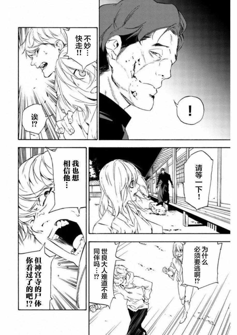 《绝望的乐园》第27话 第8页